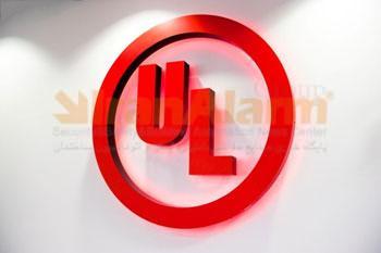 محیط های کار و زندگی امن با UL