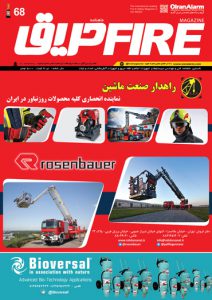 ماهنامه حریق شماره 68