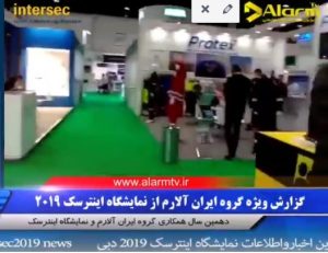 گزارش تصویری نمایشگاه اینترسک دبی 2020 توسط گروه ایران آلارم