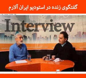مصاحبه با رئیس اتحادیه الکترونیک و  حفاظتی تهران
