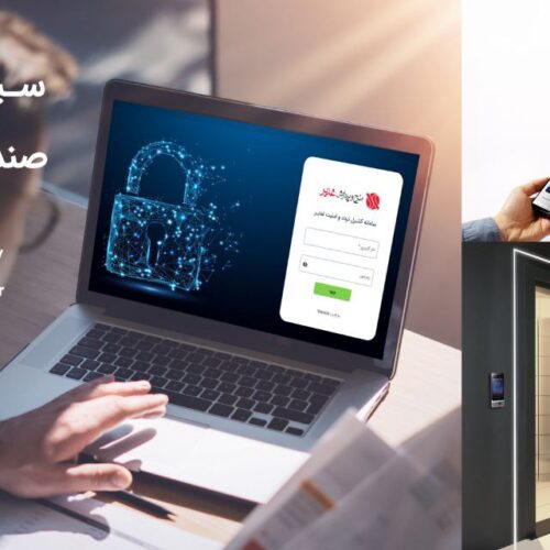 سیستم مدیریت صندوق امانات چطور باعث بهبود عملکرد بانک‌ها می‌شود؟