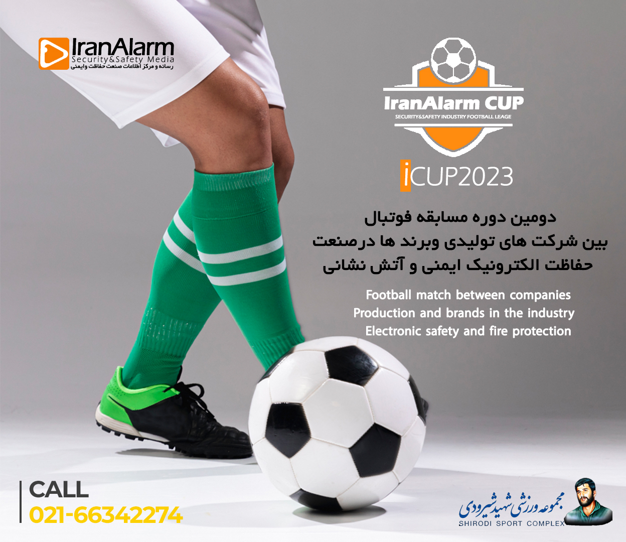 دومین دوره مسابقه فوتبال صنعت حفاظت و ایمنی(جام ایران آلارم)