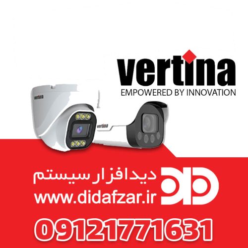 شرکت دیدافزار سیستم برند دوربین مداربسته “ورتینا” را عرضه کرد