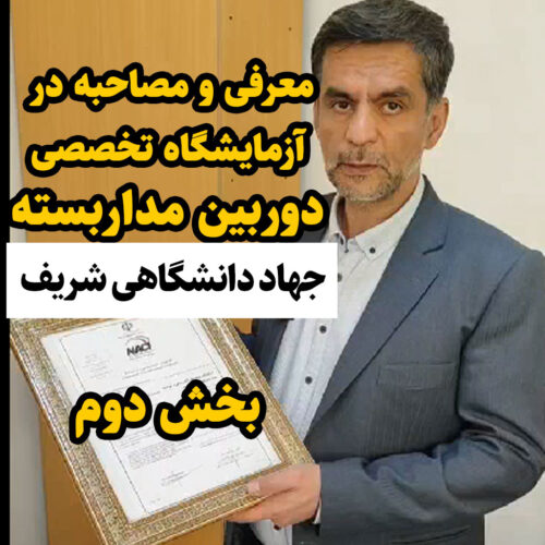 معرفی آزمایشگاه دوربین مداربسته -2