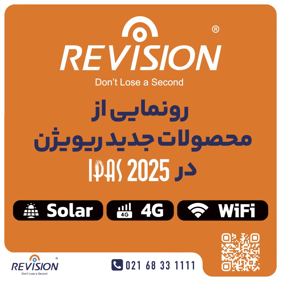 انقلاب در نظارت هوشمند : رونمایی از نسل جدید محصولات ریویژن در IPAS 2025
