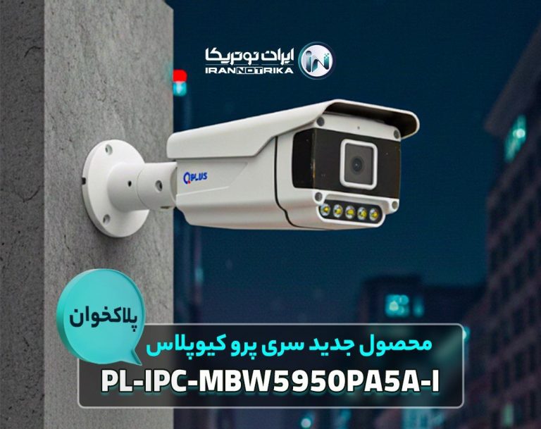 دوربین پلاکخوان پیشرفته ایرانی با استقبال متخصصین مواجه شد